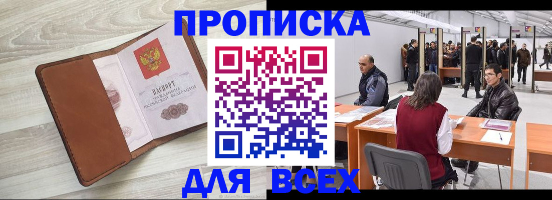 временная регистрация для всех в Дятьково